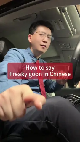How to say “freaky goon” in Chinese? Come to the kankan Novels app and step into the Xiaoyao xianxia world to visit Xuan & Fayla! kankannovels.com #kankanNovels #Xiaoyao #Danqiu #Uncle #DanqiuChinese 