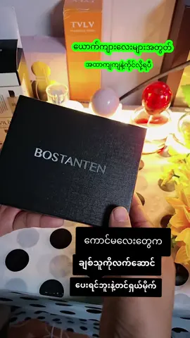 #တွေးပြီးမှတင်ပါ #ယောက်ကျားလေးပိုက်ဆံအိတ် #