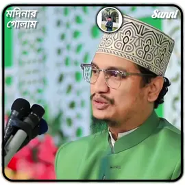 কথা গুলো শুনুন..! ❤️‍🩹🌺#আল্লামা_শায়খ_জয়নাল_আবেদীন_আল্_কাদেরী #tiktok #foryou #foryoupage 