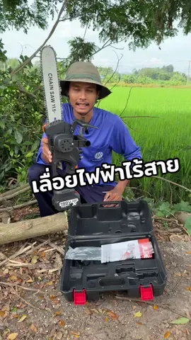 #เลื่อยไฟฟ้าไร้สาย #เลื่อยไฟฟ้า #เลื่อย #เลื่อยตัดไม้ 