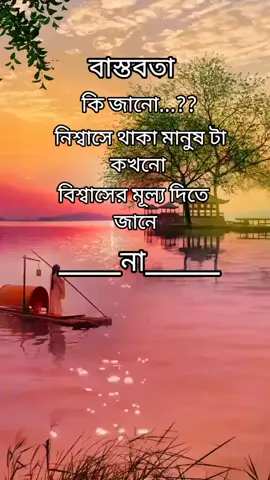 নিশ্বাসে থাকা মানুষ টা কখনো.....#foryou #foryoupage #trending #tiktok #viralvedio @TikTok Bangladesh 