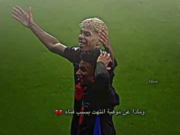 لامين يامال 😔💔.  #لامين_يامال #برشلونة #فيسكا_برسا_دائماً_وابداً🔵🔴 #برشلوني_للأبد❤️💙 #تيم_ديباي⚜ 