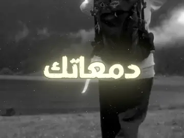 حسيتك دمعاتك نزلت #b7r🇧🇭 #اغاني #اغاني_مسرعه💥 #tiktok #fyp 