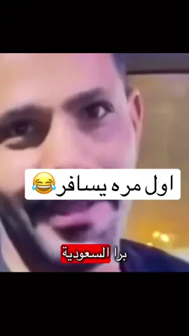#creatorsearchinsights #ترند #السفر #طيارة #مسافر 