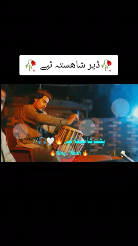 😔دا کبر جنو خلکو زور دی 😔🎶 ہیڈ فون کا استعمال کریں 🎧#pashto #pashtomusic #pashtosadsong #pashtofullsong 