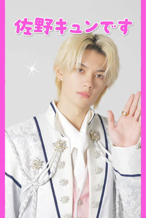 佐野キュンです🍑 #佐野勇斗 #ピーチヒップピンク岡崎 #愛知県出身 #ENFJ #HAYATOSANO