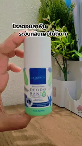 #โรลออน #โรลออนระงับกลิ่นกาย #ป้ายยา #เทรนวันนี้ #flyppppppppppppppppppppppppppppppp 
