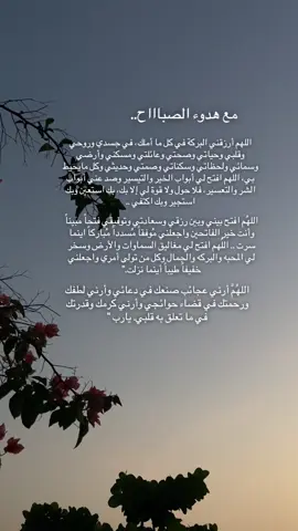 اللھمَّ حصن قلوبنا من هموم الدُنيا وهون  ‏   علينا ڪل ضيِّق ولا تحملنا ما لا نطيِّق ..#يارب🤲 #creatorsearchinsights #استغفروااذكروا_الله #اذكروا_الله #اذكارالصباح 