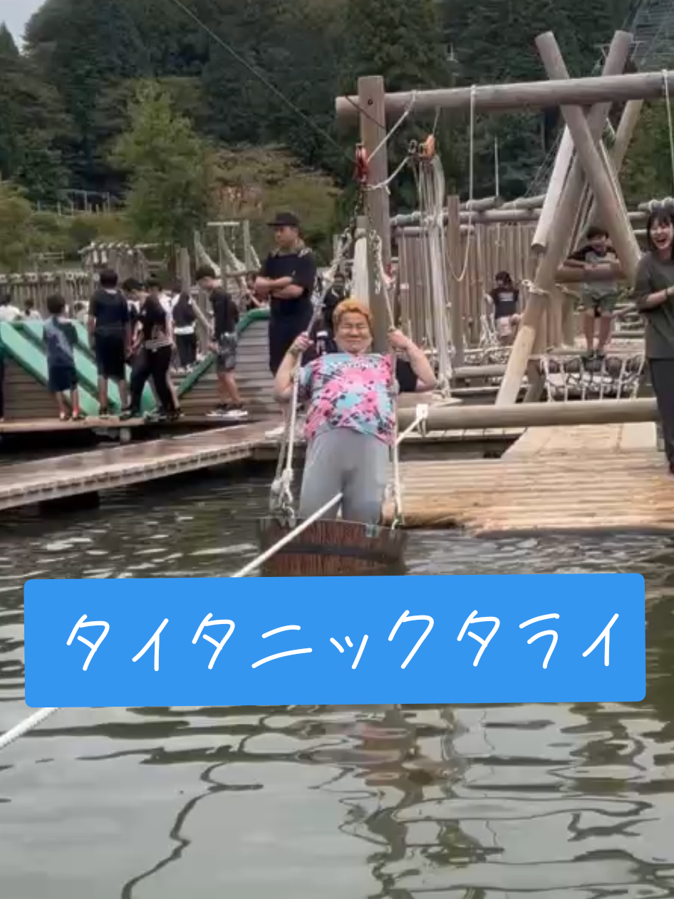 浮くって聞いていました #六甲山アスレチックパーク #水上アスレチック #フィッシャーズ #お初天神 #梅田バー 