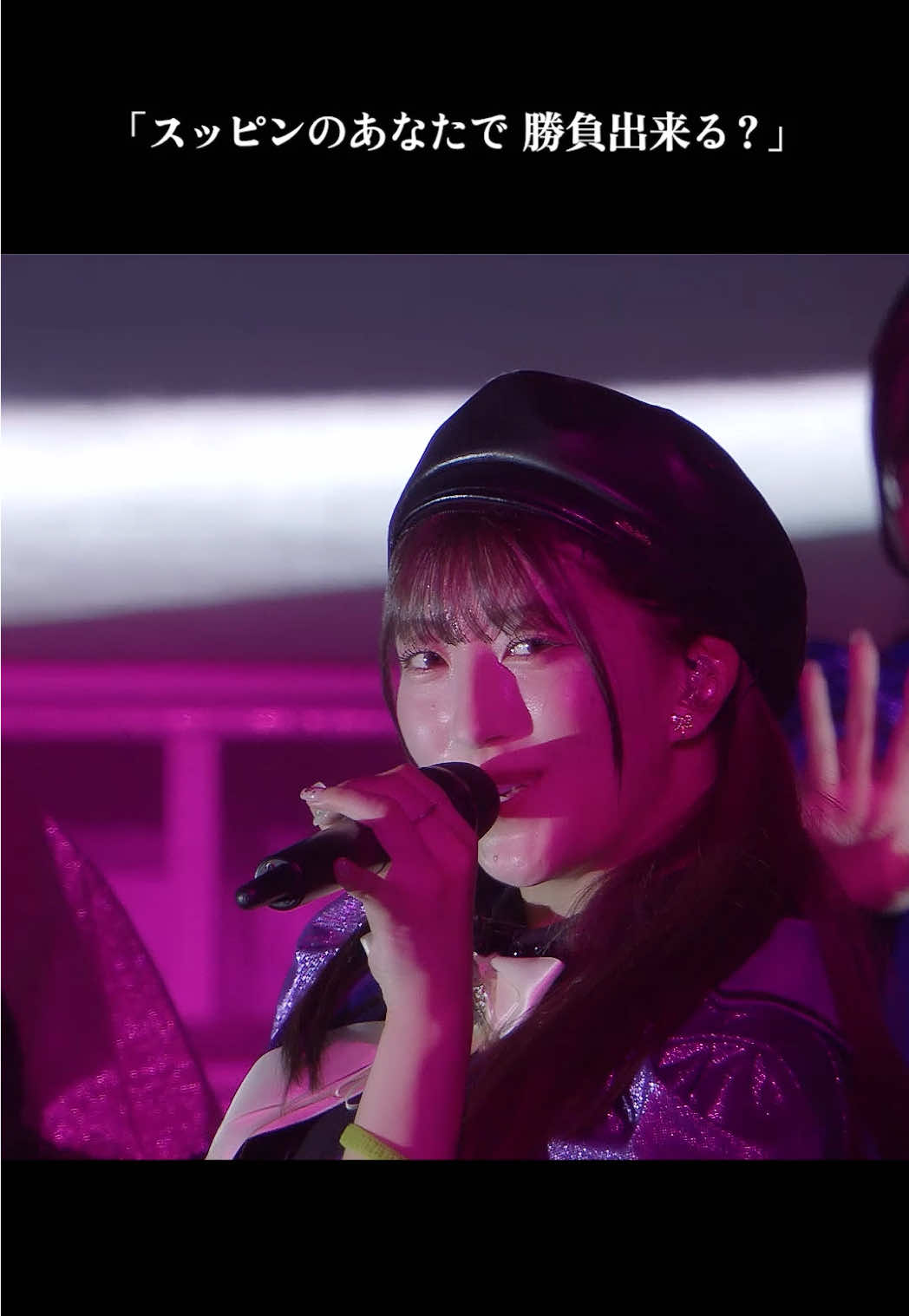 ⁡⁡『すっぴんのあなたで勝負できる？』 🎶ムキダシで向き合って/モーニング娘。'25 #モーニング娘25 #ムキダシで向き合って #morningmusume25 #モー娘のライブがアツい