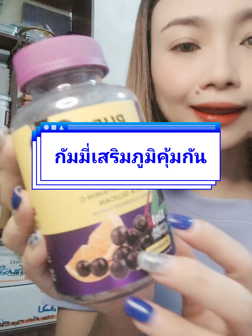 #เสริมภูมิคุ้มกัน  #ป่วยบ่อย 