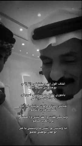 #رضا_حليس #اخاف_اقول_انك_وحشتيني😞.#fyp #نتشار_سريع #طريف_الحدود_الشماليه_عرعر_قريات_📮🎈 