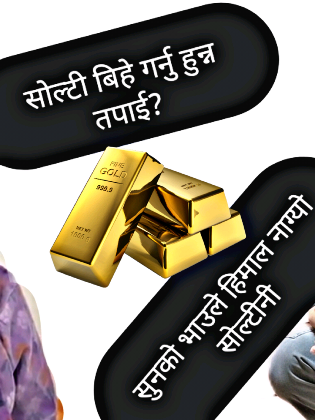 solti soltini #१०कोchirip @anjanarai725 