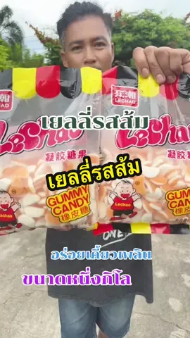 เยลลี่รสส้มอร่อยเคี้ยวเพลิน#เยลลี่ #ขนม #ขนมเยลลี่ #เยลลี่รสผลไม้ #เยลลี่ตัวดัง 