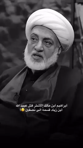 #مالك_الاشتر #مالك_الاشتر_رضي_الله_عنه #الامام_علي_بن_ابي_طالب #فاطمة_الزهراء #الامام_الحسن_عليه_السلام 