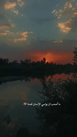 ما أصعب ان يواسي الإنسان نفسة🤍 #اقتباسات_عبارات_خواطر🖤🦋❤️ #تصويري📷 #اصحاب_العبارات_الفخمه_التعليقات_لكم،💔🥀 #مالي_خلق_احط_هاشتاقات #الشعب_الصيني_ماله_حل😂😂 