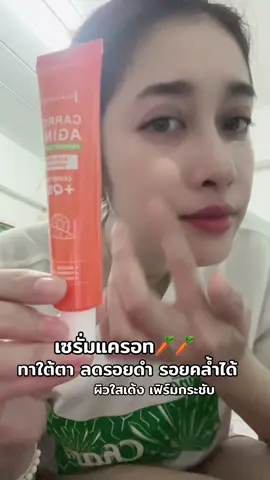 #จุฬาเฮิร์บ #ลดริ้วรอยตีนกา #ลดริ้วรอยจุดด่างดํา #ส่งฟรีมีปลายทาง🚚🚚🚚 #โปรสุดคุ้ม💥รีบเลยนร้า 