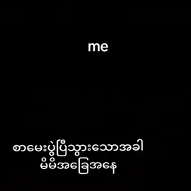 #စာတော့ပြီးသွားပြီ#foryoupage #likeme #fyppppppppppppppppppppppp #100kviews 
