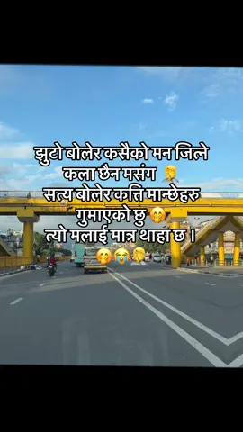 झुटो बोलेर कसैको मन जित्ने कला छैन मसंग  🤦 सत्य बोलेर कत्ति मान्छेहरु गुमाएको छु 🤭 त्यो मलाई मात्र थाहा छ । 🤭😭🤦 #foryou  #invisible_love7  #invisible_lover7  #invisible_love💝💞💖  #invisible_lover💝💞💖 @अदृश्य_प्रेमी 💝💖💞 