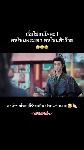 คนดูงงคนไหนพระเอก คนไหนตัวร้าย555555 พระเอกฉันก็ร้ายเกินนนนนน55555555 #เฉินเจ๋อหย่วน #อริรักลิขิตใจ #fatedhearts #ซีรีส์จีน #เทรนวันนี้ 