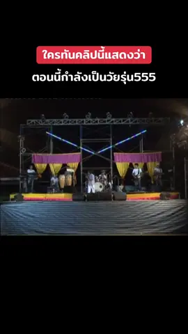 ใครเคยฟังเพลงนี้รายงานตัวหน่อยยยยยย #เปิดการมองเห็น #fyp #ดันขึ้นฟีดที 