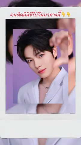 #ชีวิตติดซีรี่ย์จีน #มินิซีรี่ย์จีน #ซีรี่ย์จีนแนวตั้ง #ติดผู้ชายในซีรี่ย์✅ 🥰