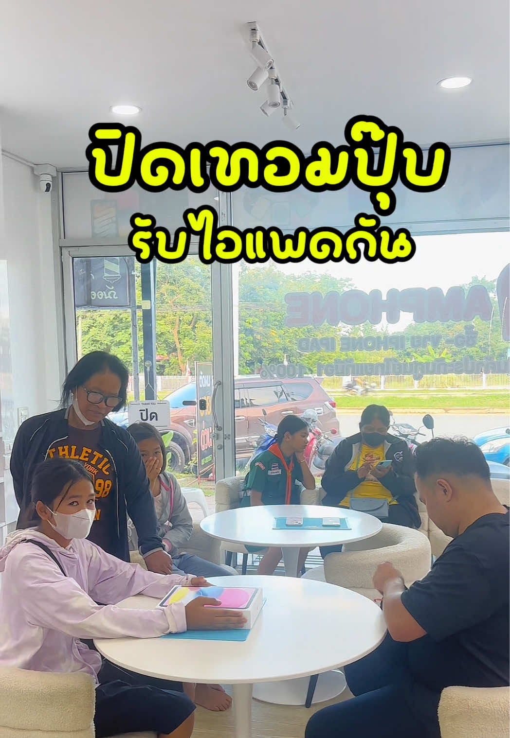 ปิดเทอมปุ๊บก็มาซื้อ iPad กันเลย #iphone #ผ่อนมือถือ #ipad 