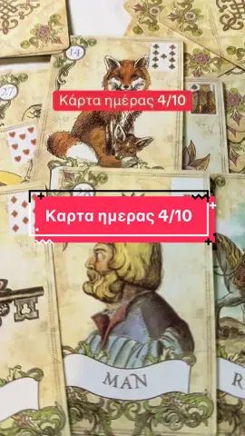 Κάρτα ημέρας 4/10 🔮 #ταρω#ταρο#tarot#tarotreading#αστρολογια