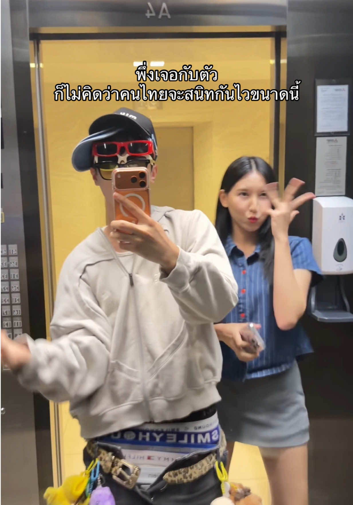 สนิทกับไวเกิน