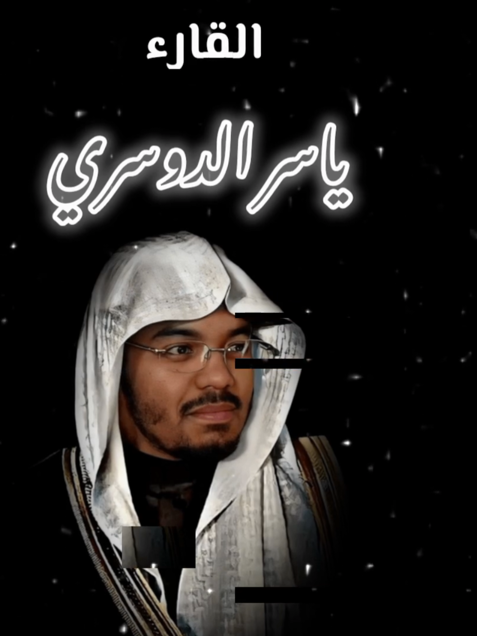 • سورة الإسراء | القارء الشيخ ياسر الدوسري 