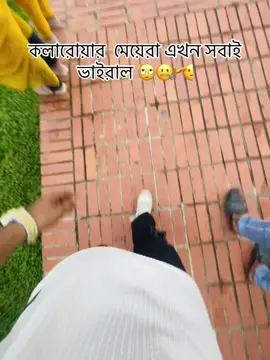 কলারোয়ার মেয়েরা এখন সবাই ভাইরাল 😑🙄🫡#foryou #viral #bdtiktokofficial #plzviral #viralvideo #tiktok #plzviral 