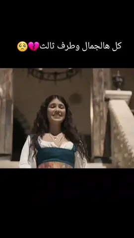 الكاتبة خربت كلشي🥺💔#مسلسلات_تركية #fyp #dancewithpubgm #foryou 