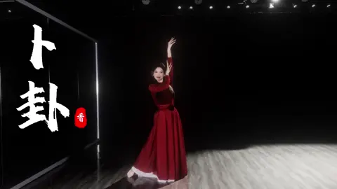 Quẻ Bói #hotdouyin #muacodientrunghoa #douyin抖音🍀🍀 #douyin抖音 #douyin_china 