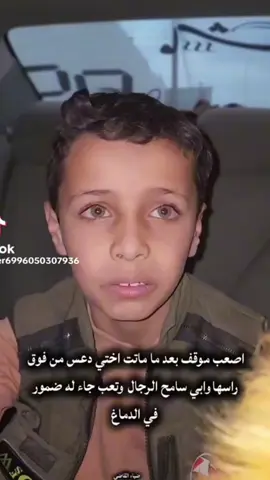 يالله وكمية الوجع في عيونه🥺 ومع ذالك لسانه لا يخلو من الحمد والشكر لله