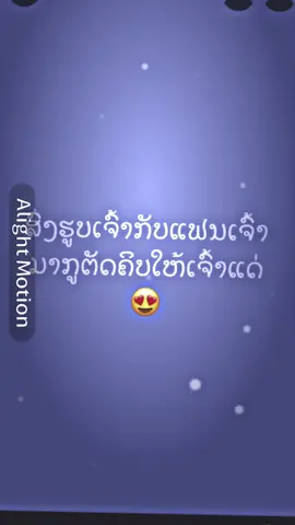 ຂໍສົ່ງຮູບມາ😍#เทรนด์มาแรงในtiktokวันนี้ #อันนี่ #ຕັດຄິບໃຫ້ທຸກຄົນ 