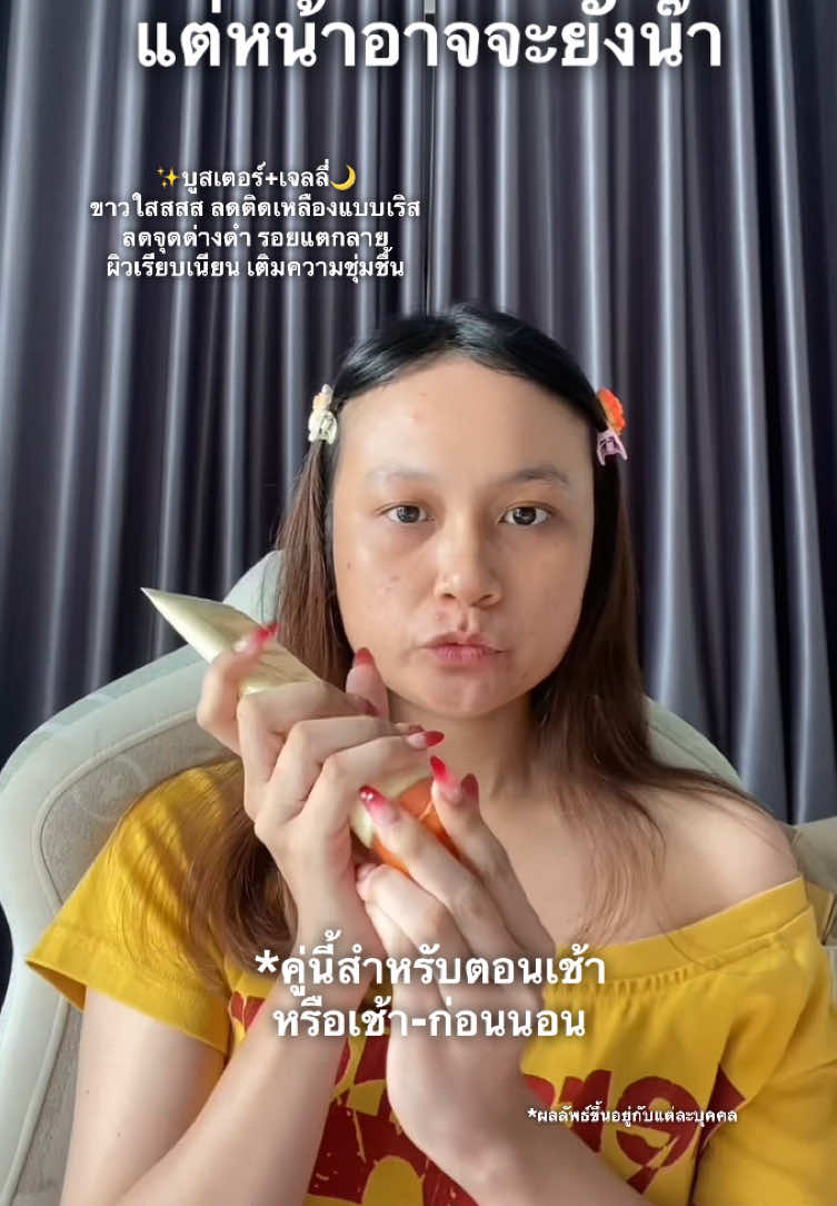 #เจลลี่โลชั่นรักษิ #วิตามินบูสเตอร์ #รักษิ  @◡̈♥︎พาลาแพง②⑤  @◡̈♥︎พาลาแพง②⑤  @◡̈♥︎พาลาแพง②⑤ 