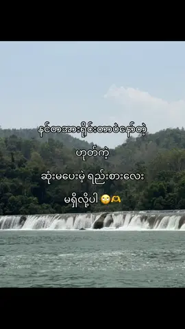 🙄🫶#fypシ゚ #fyp #viral #foryoupage #tiktokmyanmar 