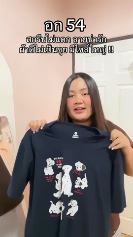 อกใหญ่ลายน่ารักมาก! #เสื้อยืดโอเวอร์ไซต์ #เสื้อโอเวอร์โซส์ #เสื้อยืด 