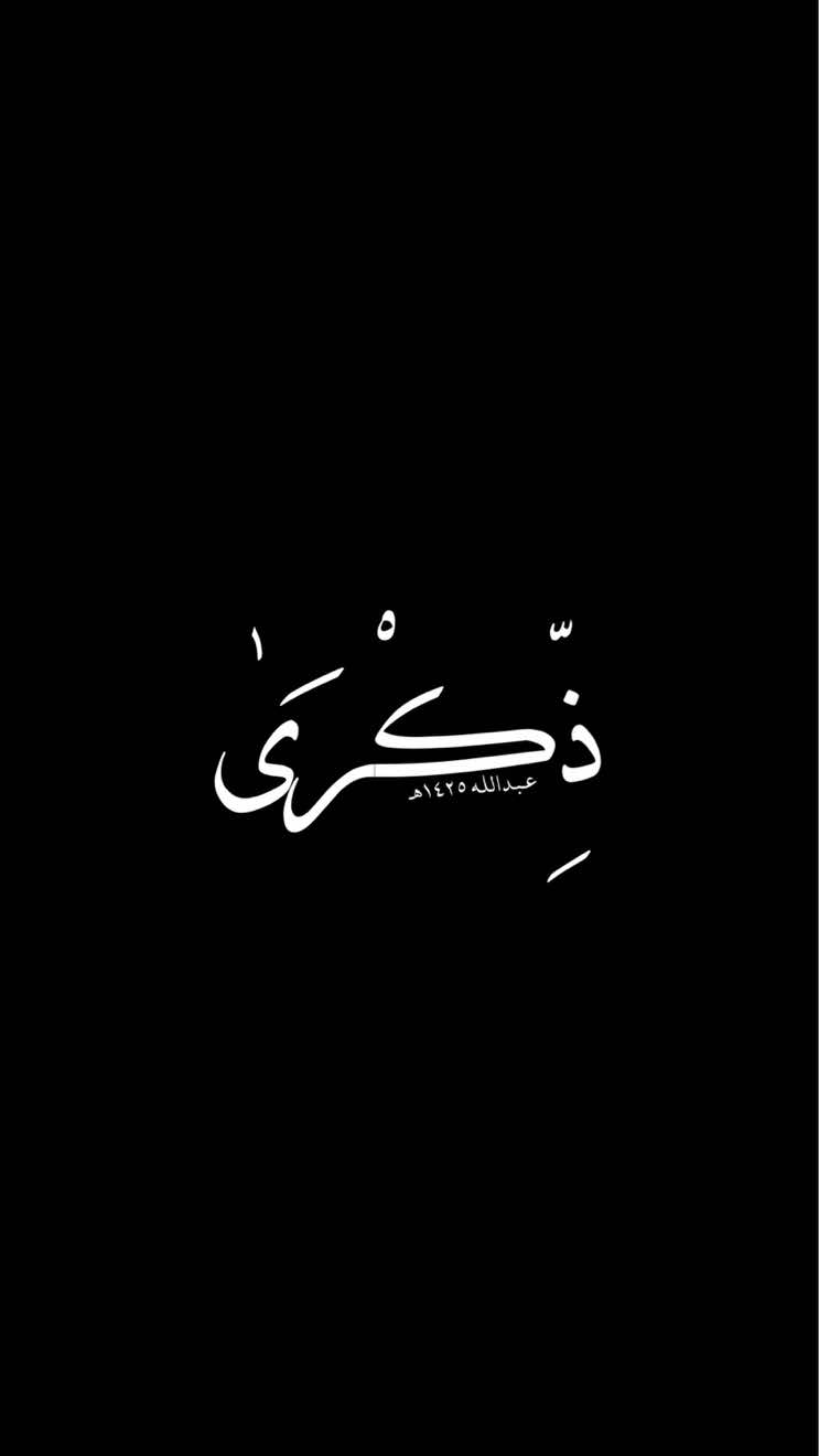 ما سلككم في سقر - قالوا لم نكُ من المصلين. #الصلاة #العهد_الذي_بيننا_وبينهم_الصلاة 