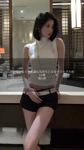 聞いていると不思議な気持ちになるヨジャグル曲10選　第2弾 ↓の動画のコメント欄にある曲から選びました 第1弾 https://vt.tiktok.com/ZSDwoKhJf/ #KPOP #ヨジャ #kpopsongs #ヨジャグル #케이팝  @izna (이즈나) @Billlie Official @NewJeans @Fifty Fifty Official @TWICE @ILLIT @Official ARTMS @babymonster_yg @GFRIEND @mamamoo_official 