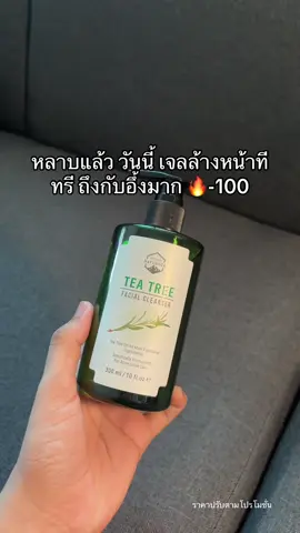 #รีวิวบิวตี้ #ฟีดดดシ #โปรแรงแบบตะโกน #ป้ายยาtiktok #เจลล้างหน้า 