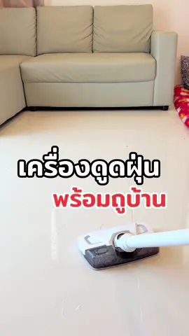 #เครื่องดูดฝุ่น #เครื่องดูดฝุ่น2in1 #เครื่องดูดฝุ่นไร้สายอัจฉริยะ 
