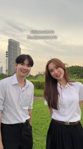 ดู MV กันรึยังง 💌🤍 @ปริญญ์มินอย @ปริญญ์มิลนะงับอุนเทอ #ได้แค่ฝัน #loveletter #pangpin #ปริญญ์มินอย 