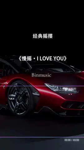 经典英文歌➕鼓点节奏太带感了 #音乐治愈系 #抖音热门音乐 #音乐分享  #nhacedm3d #binmusic3d 