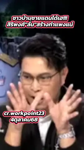 #ส่งใจไปชายแดน #ขาาวtiktok #โหนกระแส #พุทธอภิวรรณ #เจ้เอ๋ 