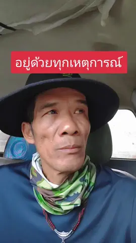 อยู่ด้วยตลอด ทุกเหตุการณ์#พี่โก #ฮาๆ #funny #เอาฮาไม่เอาดัง #ตลกๆขําๆ55 
