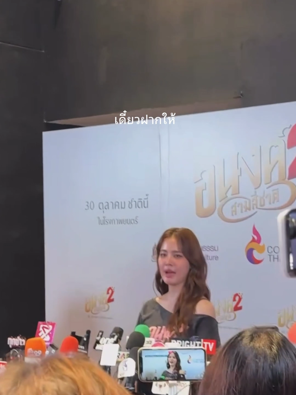 ธาม: ฝากเพลงใหม่ธามไทด้วย!! #ธามไท #โบว์เมลดา #timethai  #bowmaylada #อนงค์2 