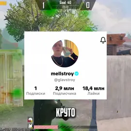 Отмечаем👉🏻 @mellstroy #pubg #tdm #pubgmobile #рекомендации 