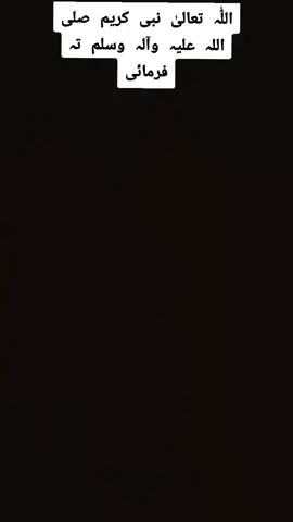 #foryou #unfreezemyacount #ilovemuhammadrasoolallah #viral #نبی_کریم_صلی_اللہ_علیہ_وآلہ_وسلم 