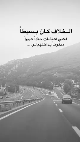 #اقتباسات من الحياة ، الخلاف كان بسيطاً. #كلمات_من_القلب #اكسبلورexplore #saasa88 #fypシ 
